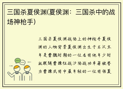 三国杀夏侯渊(夏侯渊：三国杀中的战场神枪手)