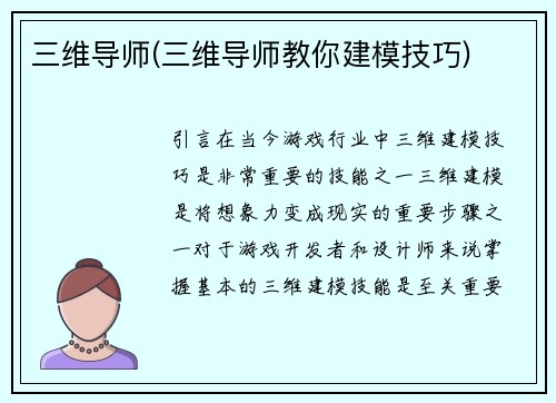 三维导师(三维导师教你建模技巧)